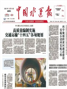 中国水运报